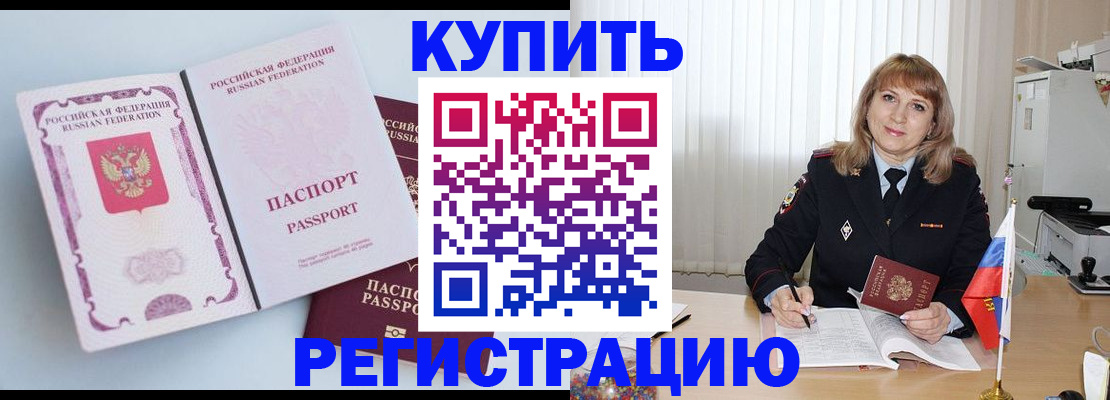 временная регистрация для всех в Дзержинском